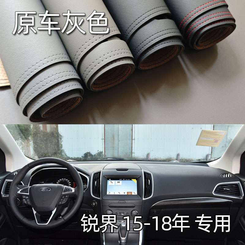适用于15-18款国产锐界仪表台垫避光垫中控驾驶工作台防晒遮光皮