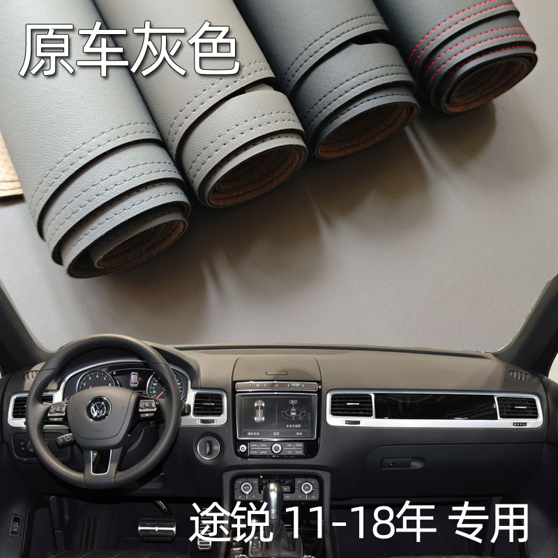 适用11-18款途锐仪表台垫避光垫中控驾驶工作台防晒遮光内饰改装