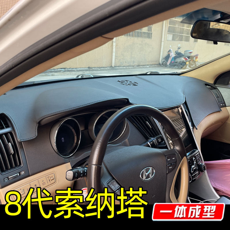 现代11-14年索纳塔仪表台垫中控