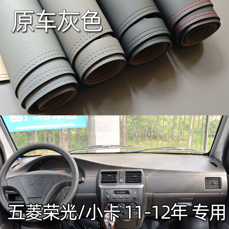 适用11-12款五菱荣光小卡仪表台垫避光垫中控驾驶工作台防晒遮光