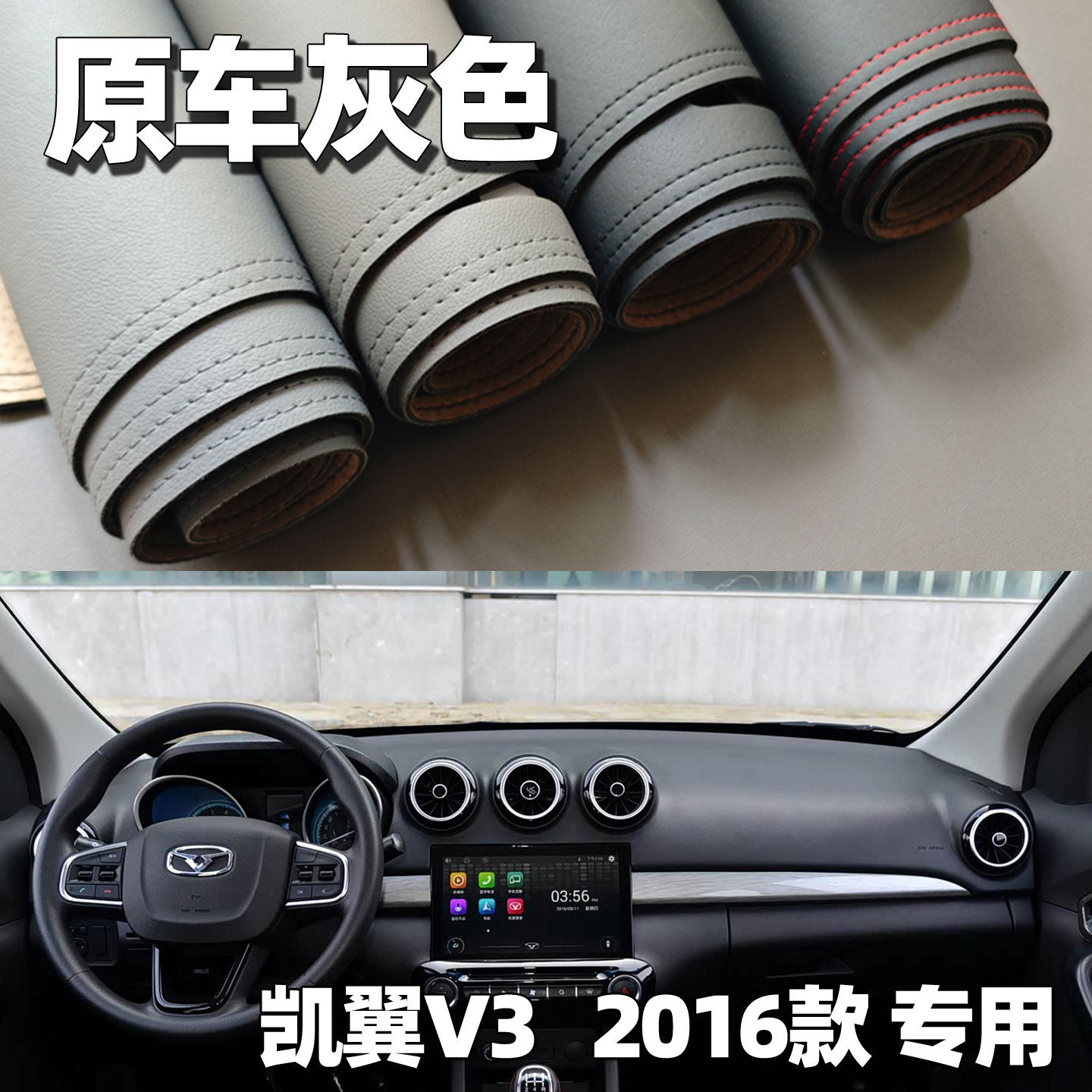 适用于2016款凯翼V3仪表台垫避光垫中控驾驶工作台车头防晒遮光皮
