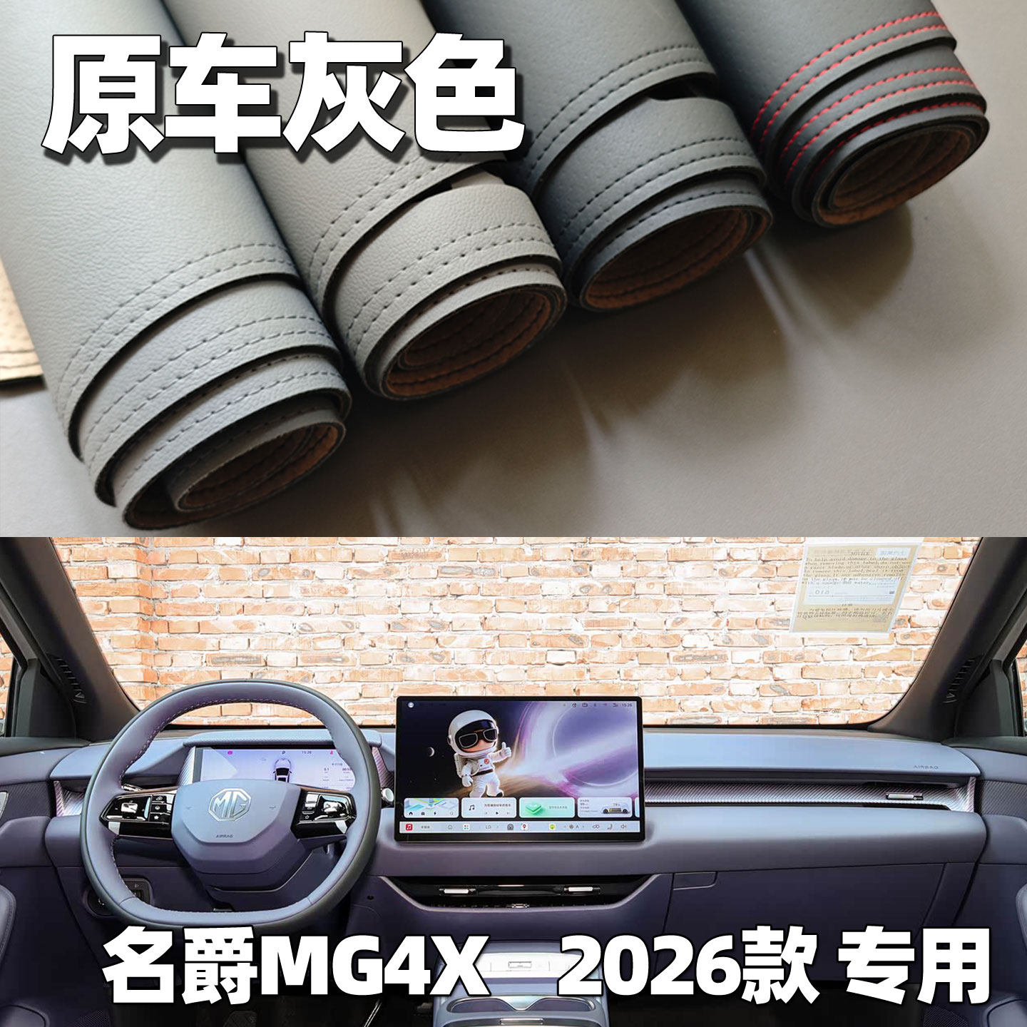 适用2026款MG4X仪表台避光垫中控驾驶工作台车头防晒遮光改装保护