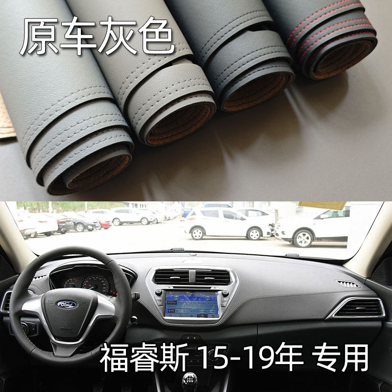 适用于15-19款福睿斯仪表台垫避光垫中控驾驶工作台防晒遮光改装