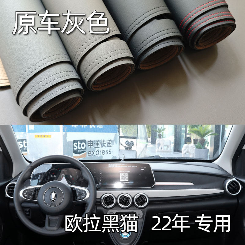 适用于22款大屏欧拉黑猫仪表台垫避光垫中控驾驶工作台防晒遮光皮