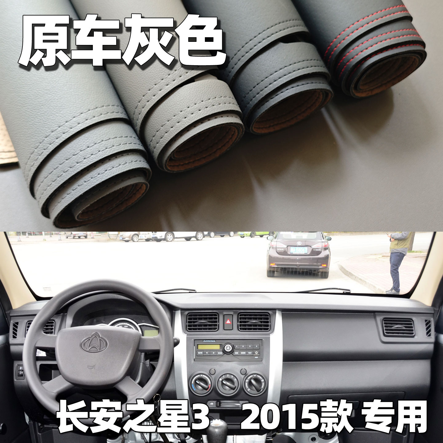 适用2015款长安之星3仪表台垫避光垫中控驾驶工作台车头防晒遮光