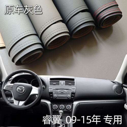 适用于09-17款马自达睿翼轿跑仪表台垫避光垫中控工作台防晒遮光