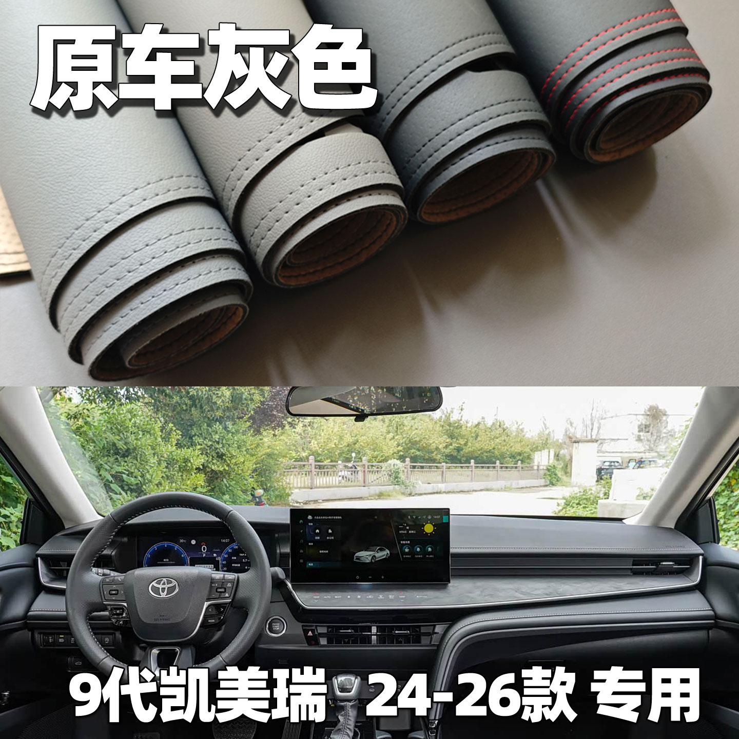 适用于24-26款9代凯美瑞仪表台垫避光垫中控驾驶工作台防晒遮光皮