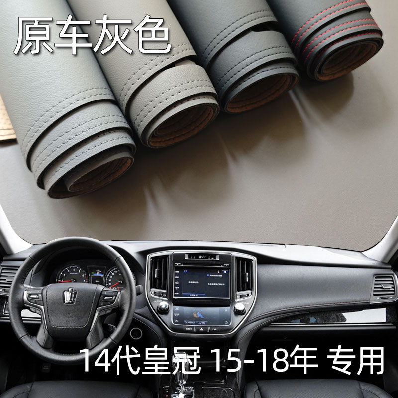 适用于15-18款14代丰田皇冠仪表台垫避光垫驾驶工作台防晒遮光皮