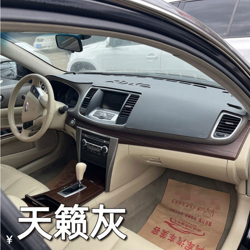专用于天籁08-12年仪表台垫