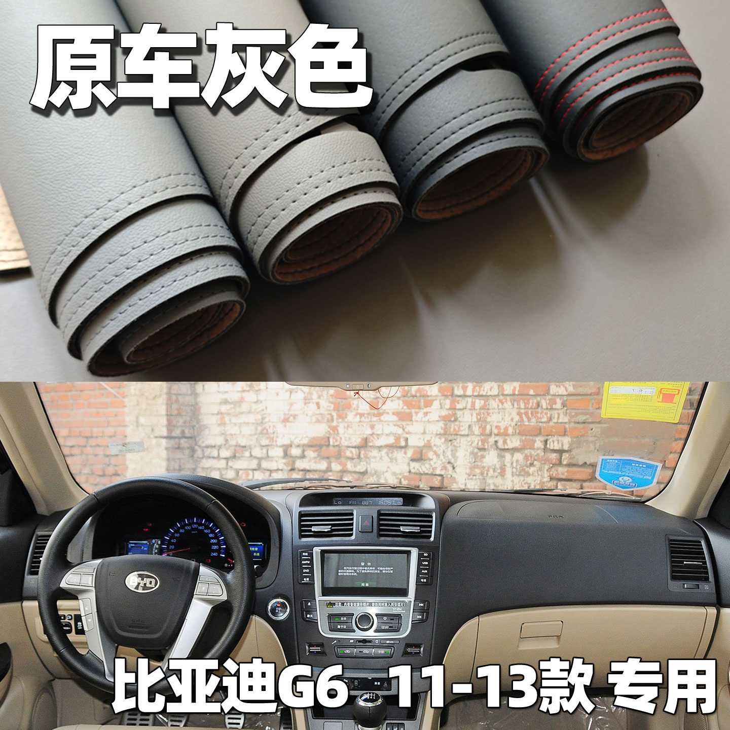 适用11-13款比亚迪G6仪表台垫避光垫中控驾驶工作台车头防晒遮光
