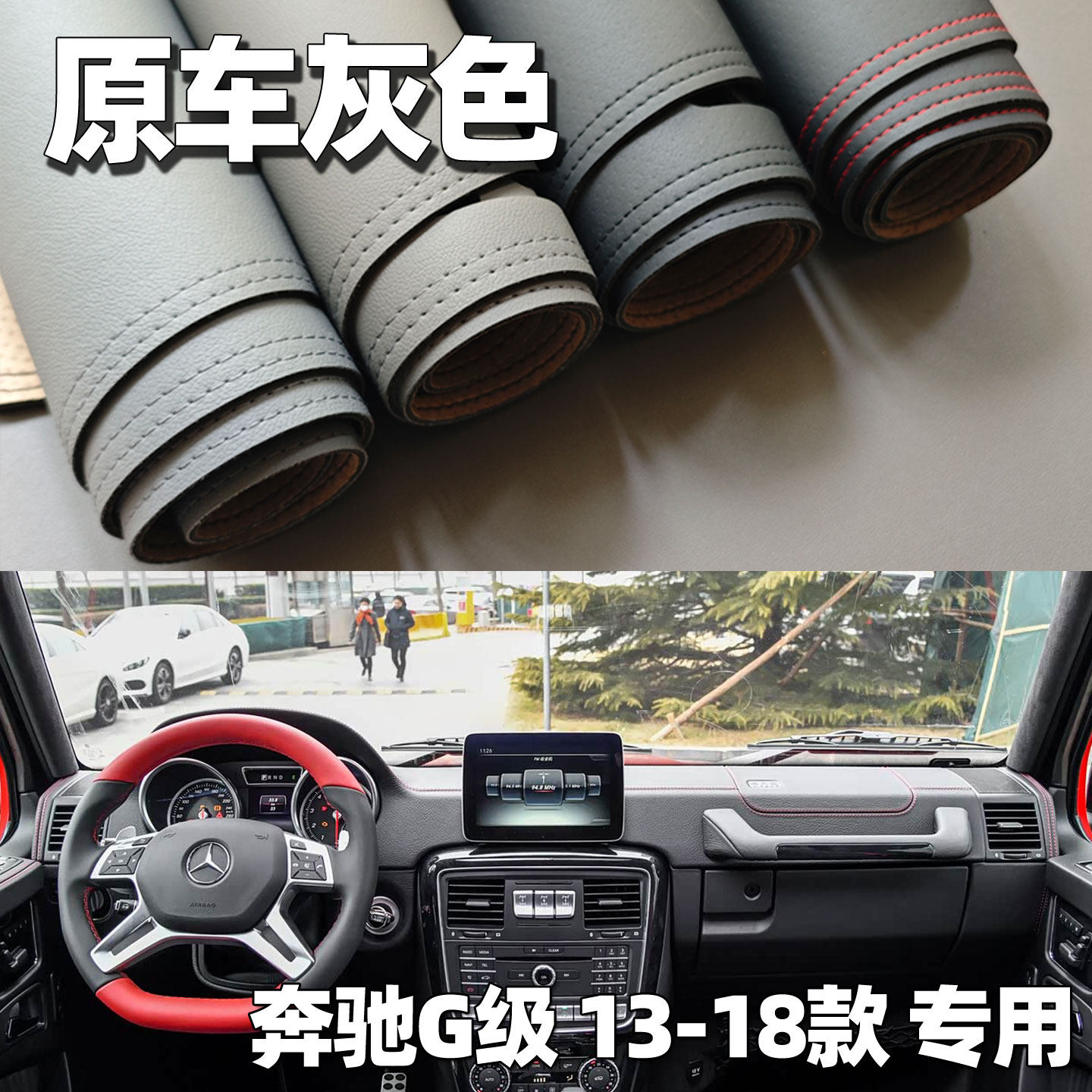 适用于13-18款奔驰G级G500仪表台垫避光垫中控台防晒车头遮光防晒