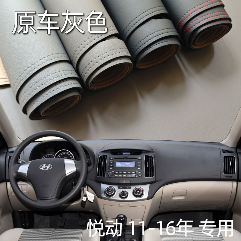适用于11-16款现代悦动仪表台垫避光垫中控驾驶台防晒遮光改装皮