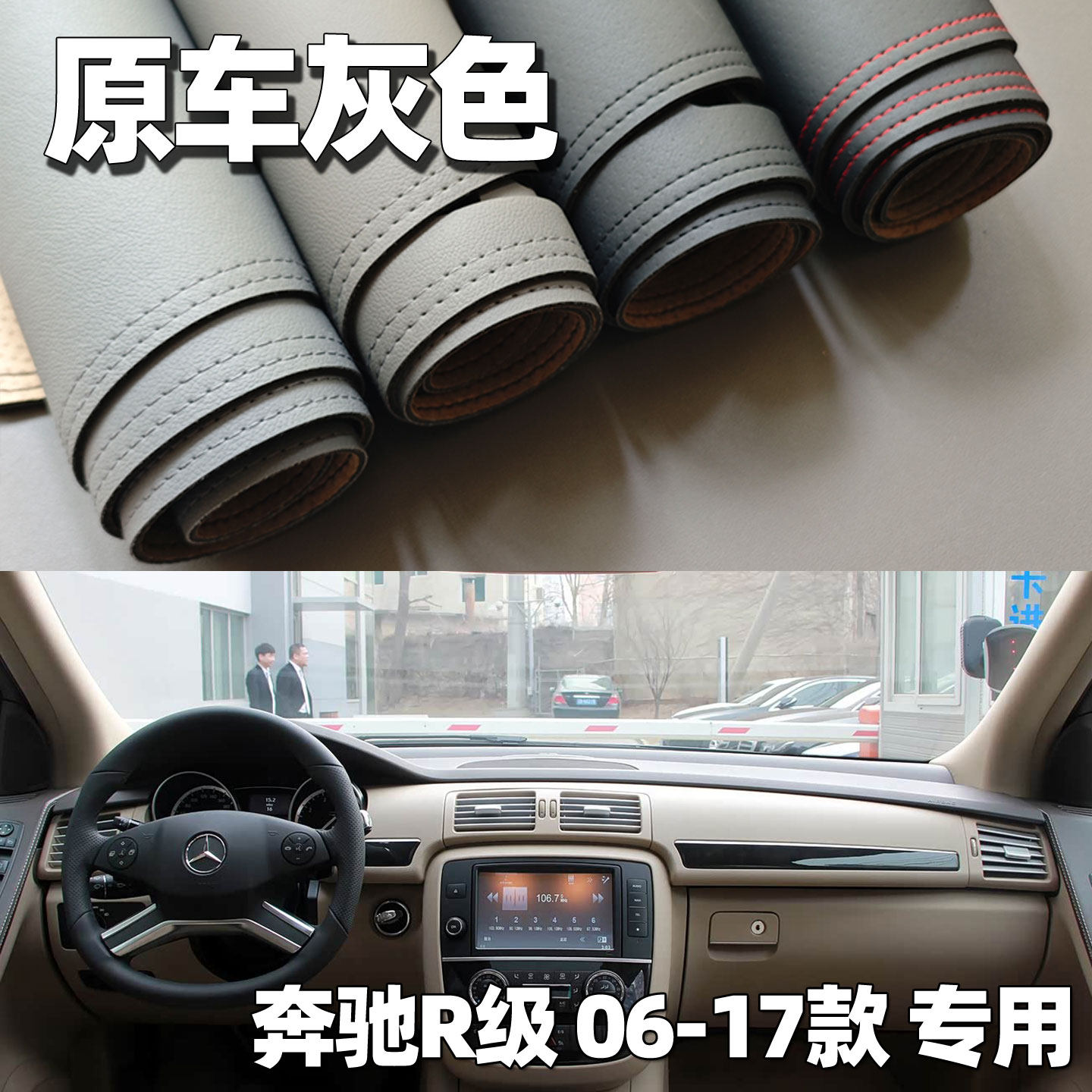 适用于06-17款奔驰R级仪表台垫避光垫中控驾驶台防晒车头遮光防晒