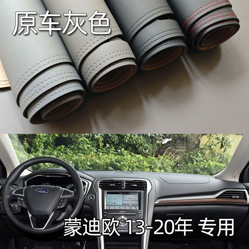 适用于13-20款新蒙迪欧仪表台垫避光垫中控驾驶工作台防晒遮光皮