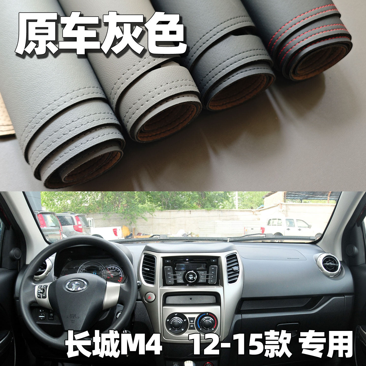适用12-15款长城M4仪表台垫避光垫中控驾驶工作台车头防晒遮光皮