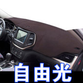 专用于JEEP自由光指南者自由客自由侠仪表台垫避光垫中控防晒遮光