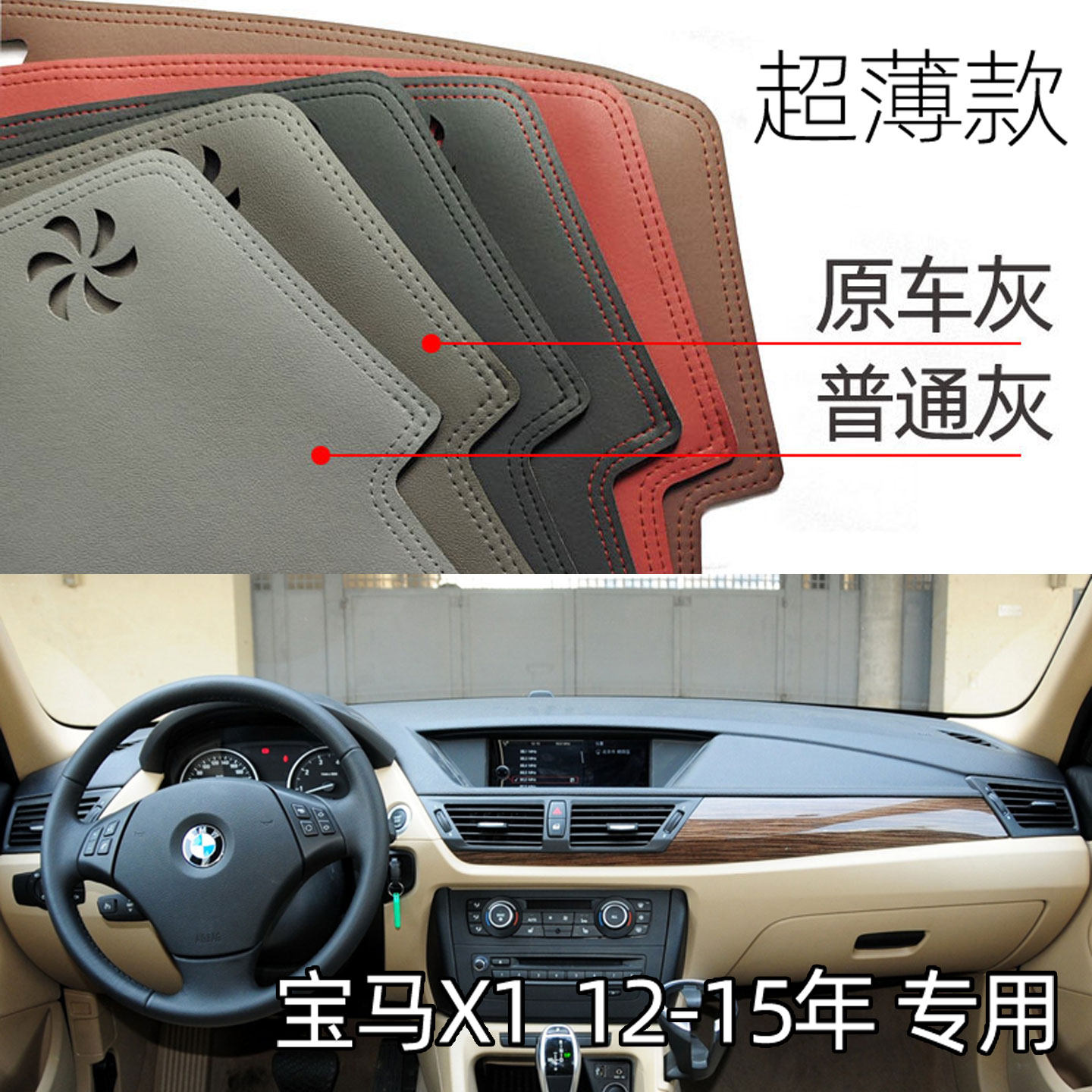 适用于12-15年宝马X1仪表台垫避光垫X2中控驾驶工作台防晒遮光皮