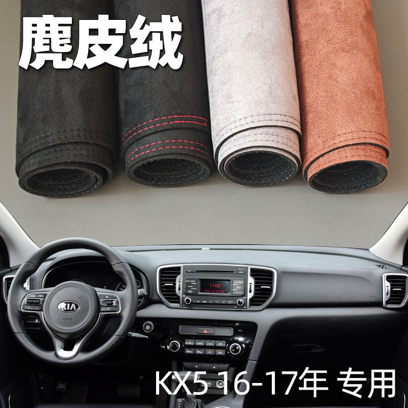 适用于16 17年起亚老KX5仪表台垫避光垫中控驾驶台防晒遮光麂皮绒