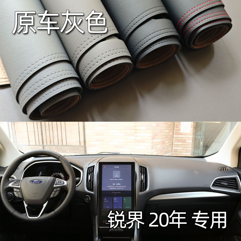 适用于2020款福特锐界仪表台垫避光垫中控驾驶工作台防晒遮光改装