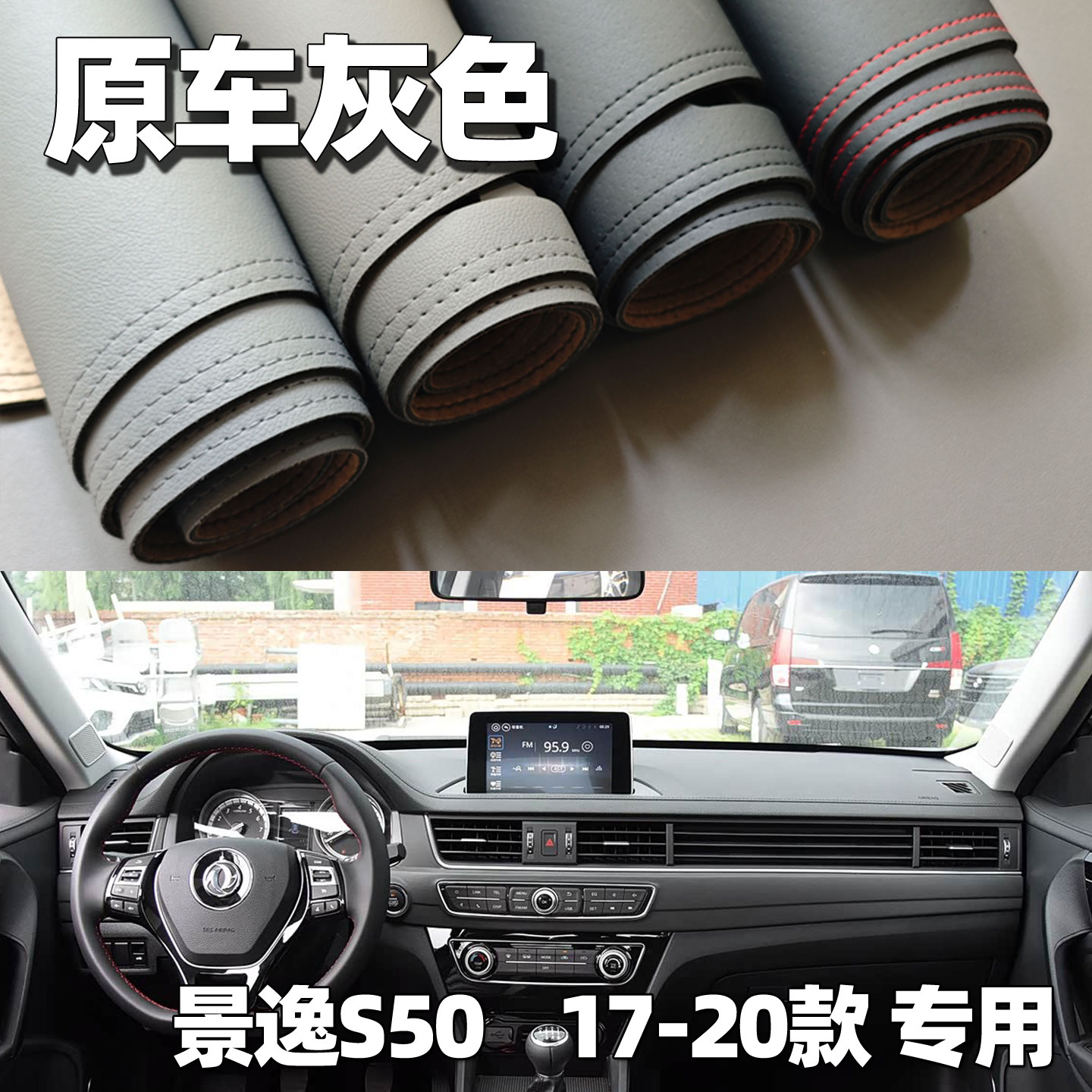 适用于17-21款景逸S50仪表台垫避光垫中控驾驶工作台车头防晒遮光