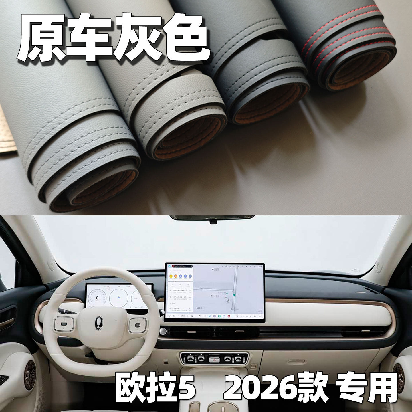 适用2026款欧拉5仪表台避光垫中控驾驶工作台车头防晒遮光改装垫