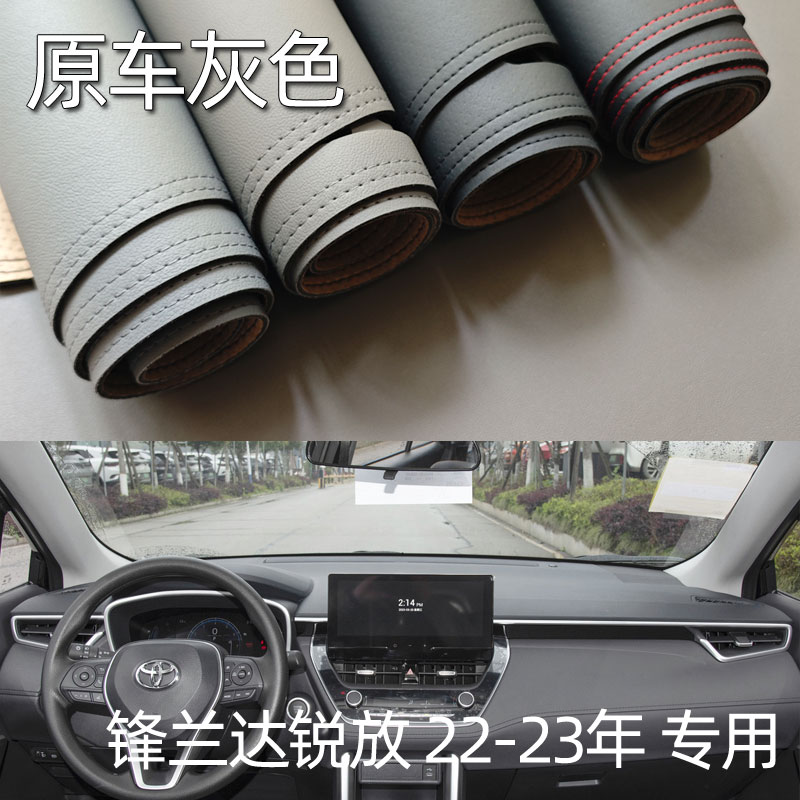 适用22-23款锋兰达卡罗拉锐放仪表台垫避光垫驾驶工作台防晒遮光