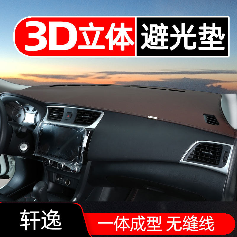 八骥途仪表台垫皮革一体成型