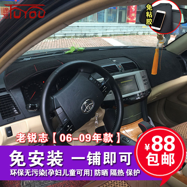 老锐志避光垫中控保护改装内饰