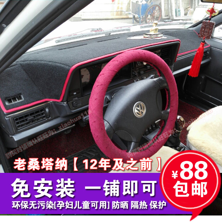 大众老桑塔纳仪表台防晒避光垫 经典普桑中控工作台隔热防脏遮光