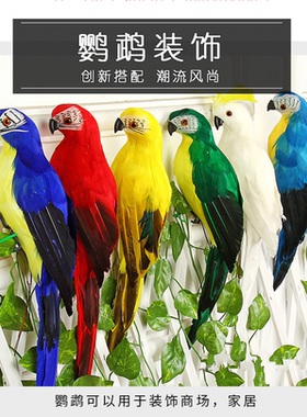 仿真鹦鹉羽毛小鸟橱窗挂饰装扮