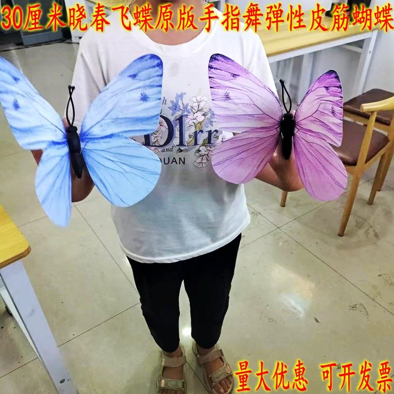 舞蹈晓春飞碟手指蝴蝶儿童跳舞演出手持手拿少儿群舞彩排走秀道具