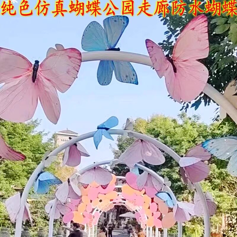 粉色纸艺仿真蝴蝶户外防水草坪插件公园走廊美化装饰庭院摆件墙贴