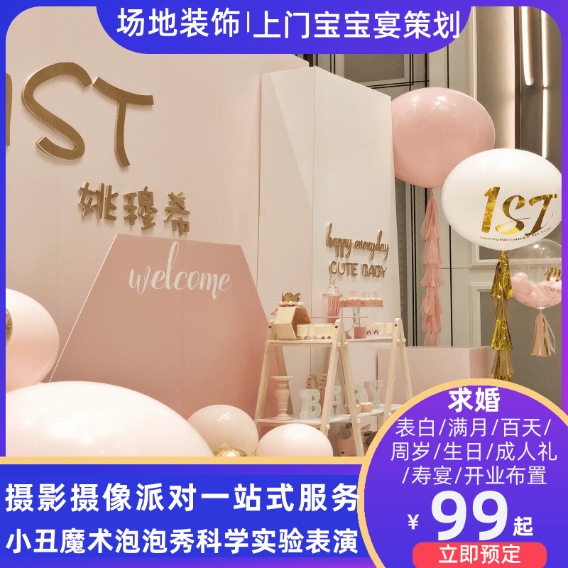 常州小丑表演宝宝宴生日派对策划场地布置气球装饰 节庆用品/礼品 装扮布置套餐 原图主图