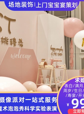 zs生日宝宝宴派对策划摄影小丑表演求婚场地气球装饰布置上门服务