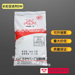 现货供应 天津长虹dm 橡胶轮胎用助剂MBTS 硫化促进剂DM 通用级