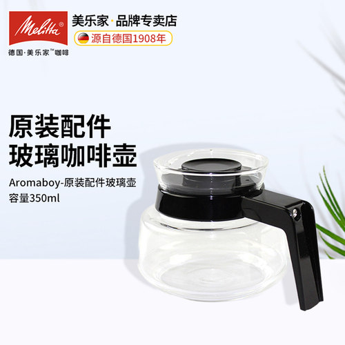 Melitta/美乐家咖啡机配件玻璃壶