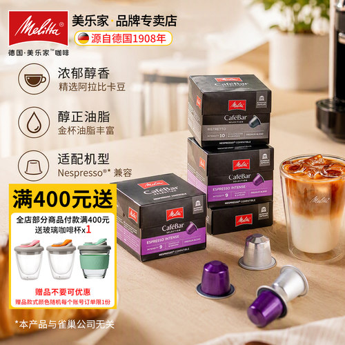 美乐家德国进口胶囊咖啡