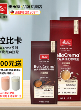 德国美乐家Melitta咖啡 BellaCrema 意式特浓阿拉比卡咖啡豆1kg