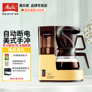 Melitta 美乐家Aromaboy复古小型家用咖啡机迷你美式 滴漏咖啡茶壶