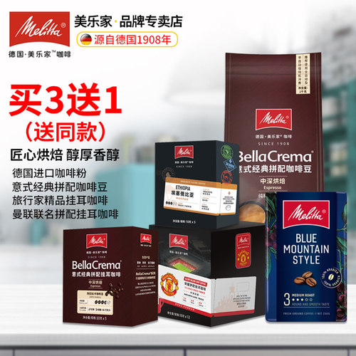 美乐家意式咖啡豆进口咖啡粉