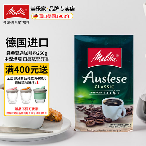 Melitta/美乐家经典甄选咖啡粉