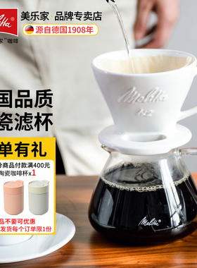 melitta美乐家101手冲咖啡过滤器102冲杯滴漏式陶瓷咖啡过滤杯