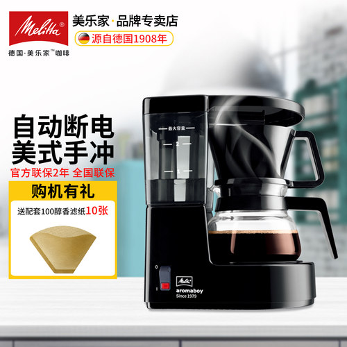 美乐家美乐家复古迷你美式咖啡机