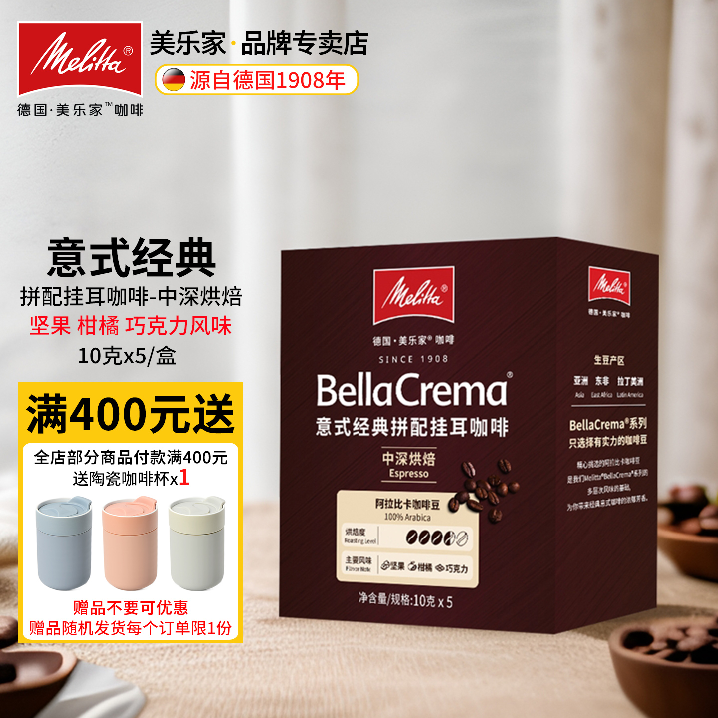 Melitta美乐家挂耳咖啡意式拼配