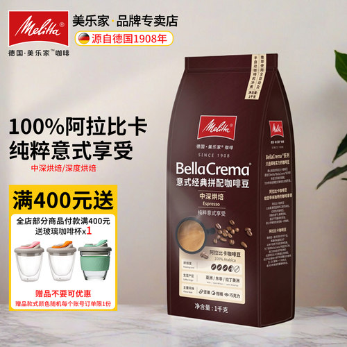 美乐家浓香意式经典拼配咖啡豆