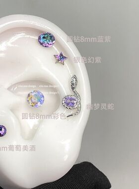 冷酷小蛇~紫色银灵蛇辣妹纯欲风小众钛钢拧扣耳骨钉