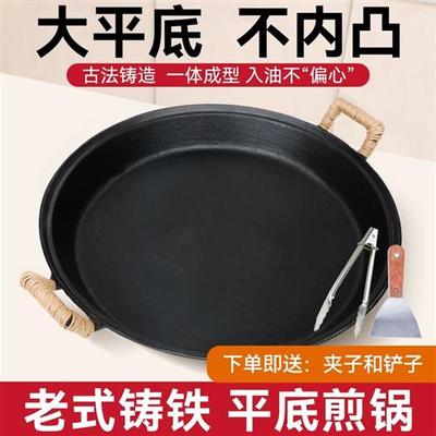 老式铸铁煎锅双耳生铁特厚燃气灶用平底锅无涂层家用商用烙饼摆摊