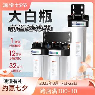 大白瓶前置过滤器家用商用自来水10寸20寸全屋大胖流量过滤净水器