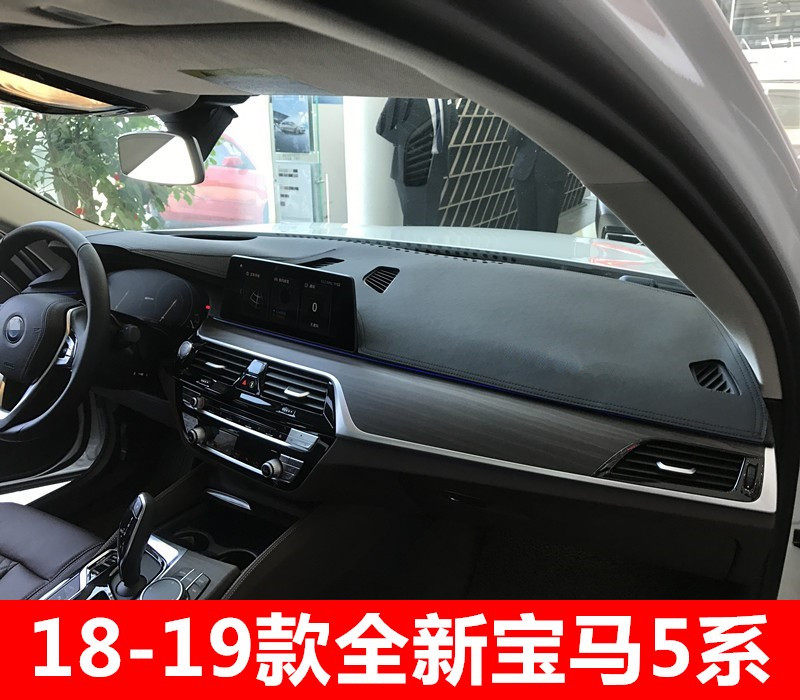 宝马新5系仪表台垫遮光防晒