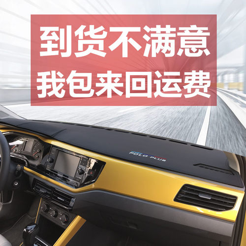 大众POLOPLUS仪表台垫超纤皮